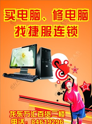 一站式电脑解决方案 专业销售与贴心维修服务，让科技触手可及