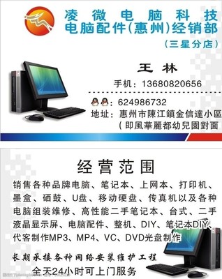 凌微电脑科技——专业电脑销售与维修服务