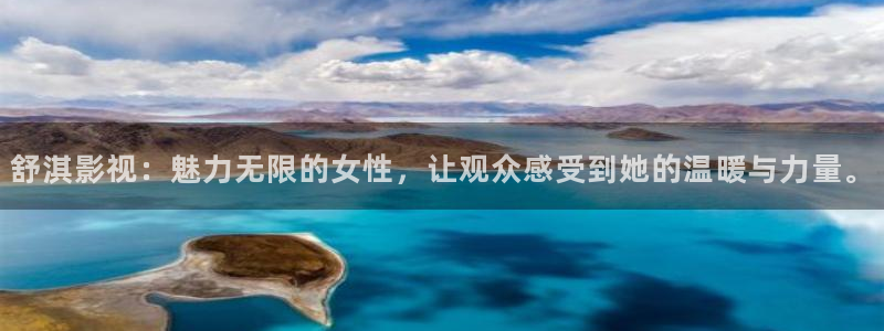 欧美伦理影片在线：舒淇影视：魅力无限的女性，让观众感受到她的温暖与力量。
